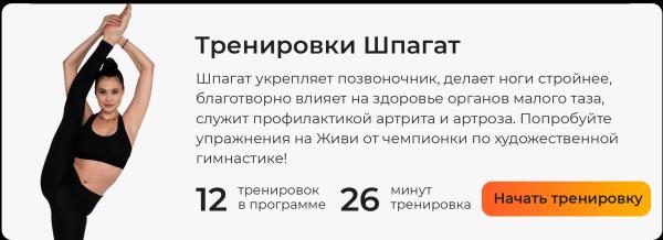 Как сесть на шпагат: готовый план на 30 дней для начинающих 